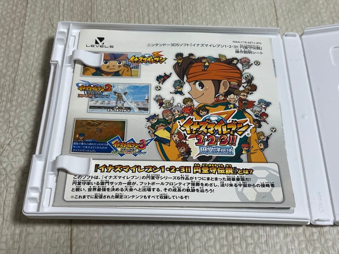 3DS イナズマイレブン1・2・3 円堂守伝説
