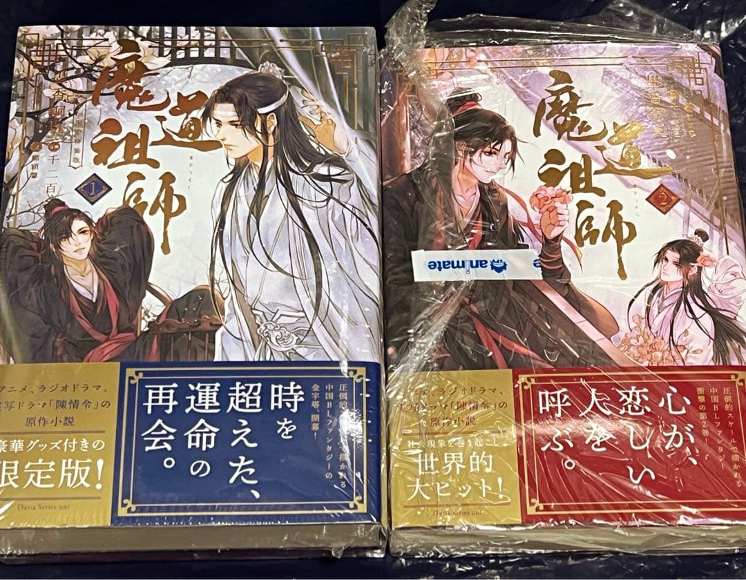 定価以下♦︎魔道祖師♦︎小説 全巻セット 限定版あり♦︎シュリンク付き 新品未開封
