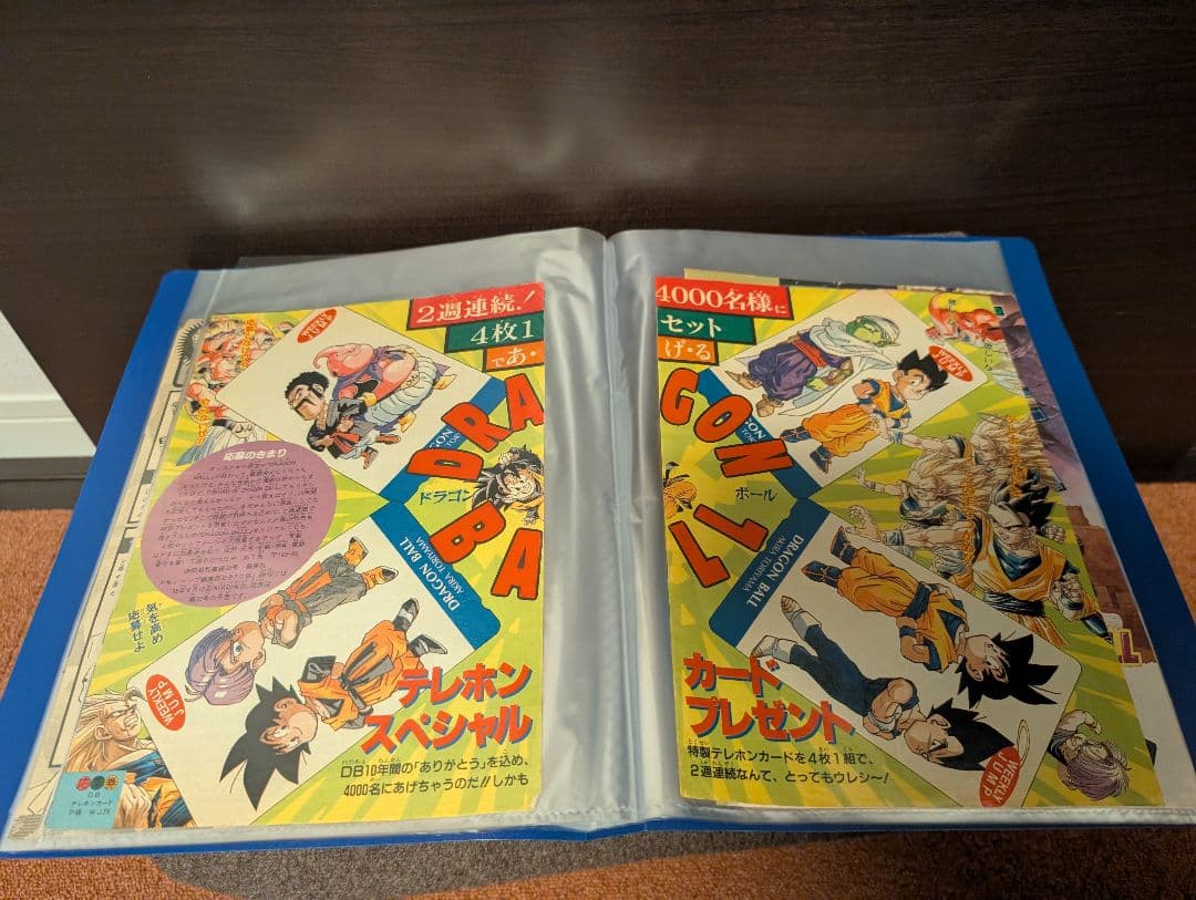少年ジャンプ　 ドラゴンボール 当時物切り抜きファイリングコレクション整理