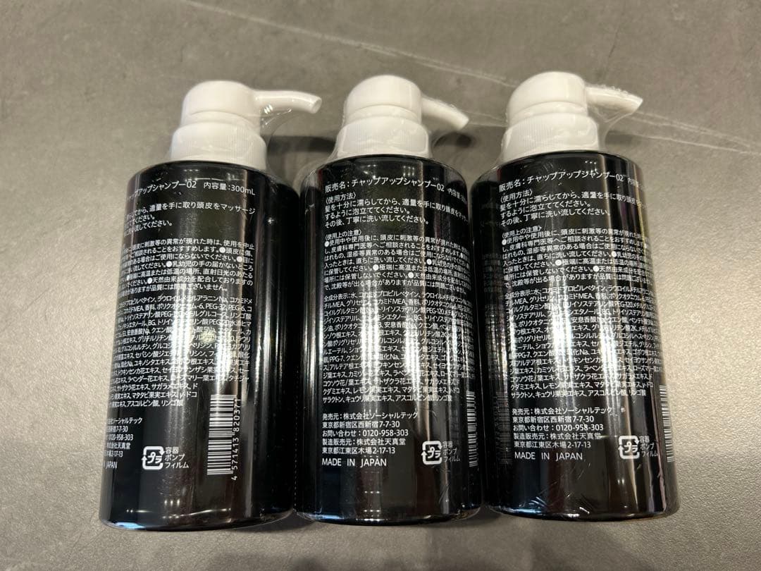 CHAP UP シャンプー 300ml 3本セット　ボトル