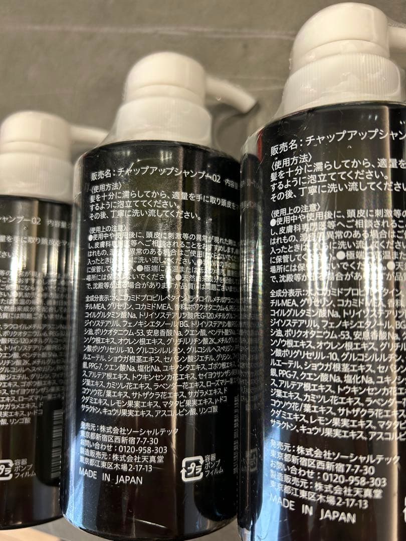 CHAP UP シャンプー 300ml 3本セット　ボトル