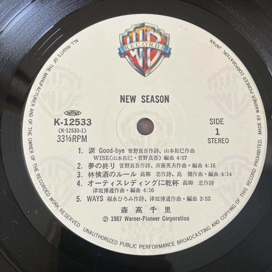 森高千里 NEW SEASON レコード