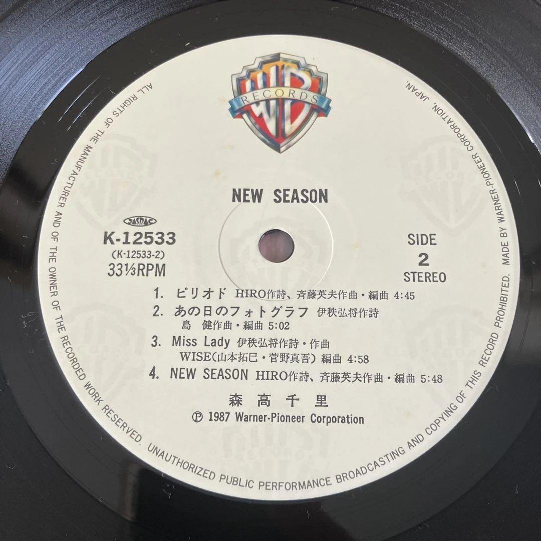 森高千里 NEW SEASON レコード