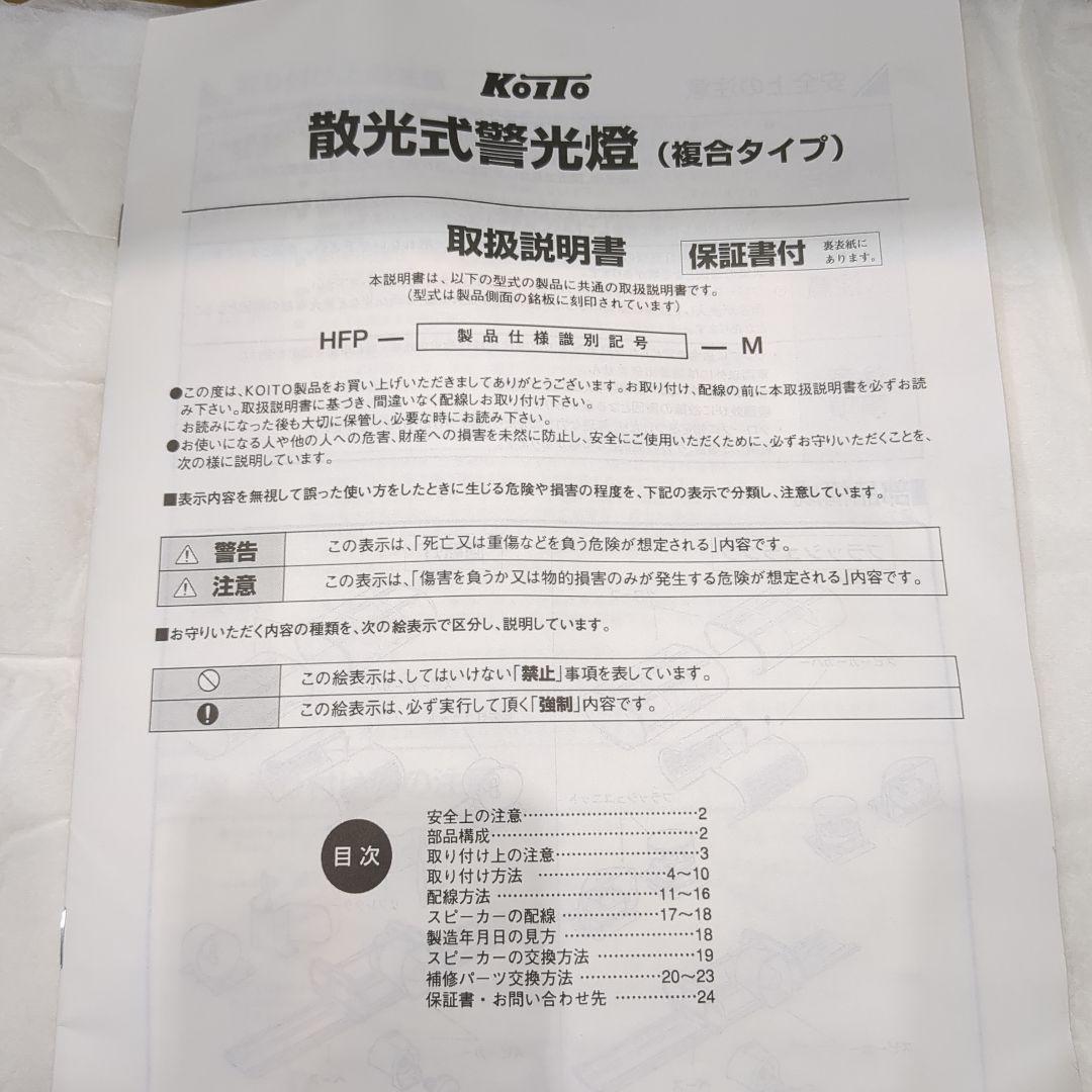 散光式警光燈　24V車用回転灯
