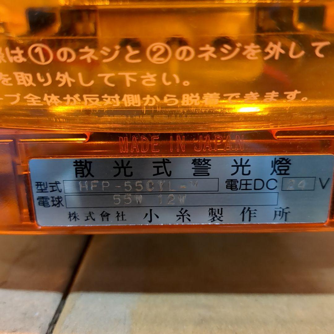 散光式警光燈　24V車用回転灯