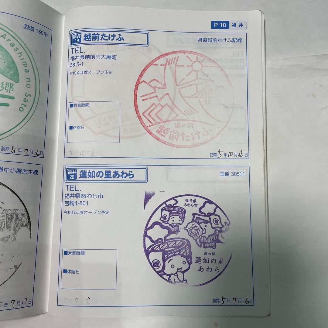 完全押し印　近畿「道の駅」スタンプラリー 2022年発行