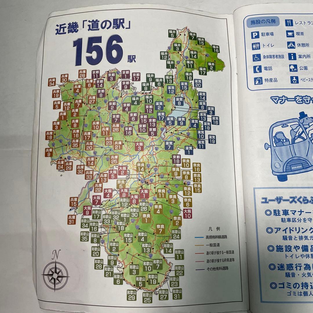 完全押し印　近畿「道の駅」スタンプラリー 2022年発行