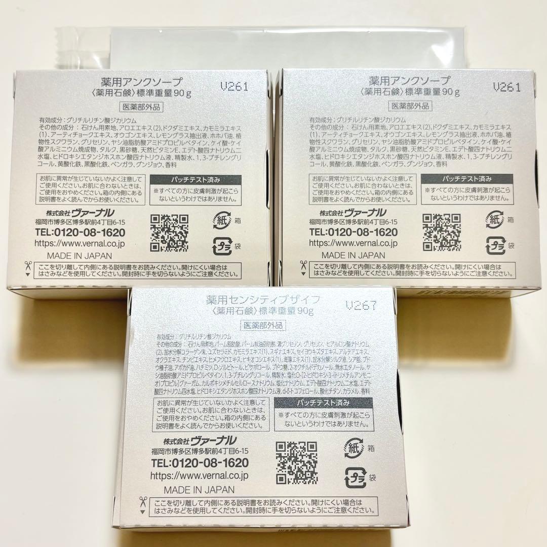 Vernal センシティブザイフ 90g ×1個 & アンクソープ 90g×2個