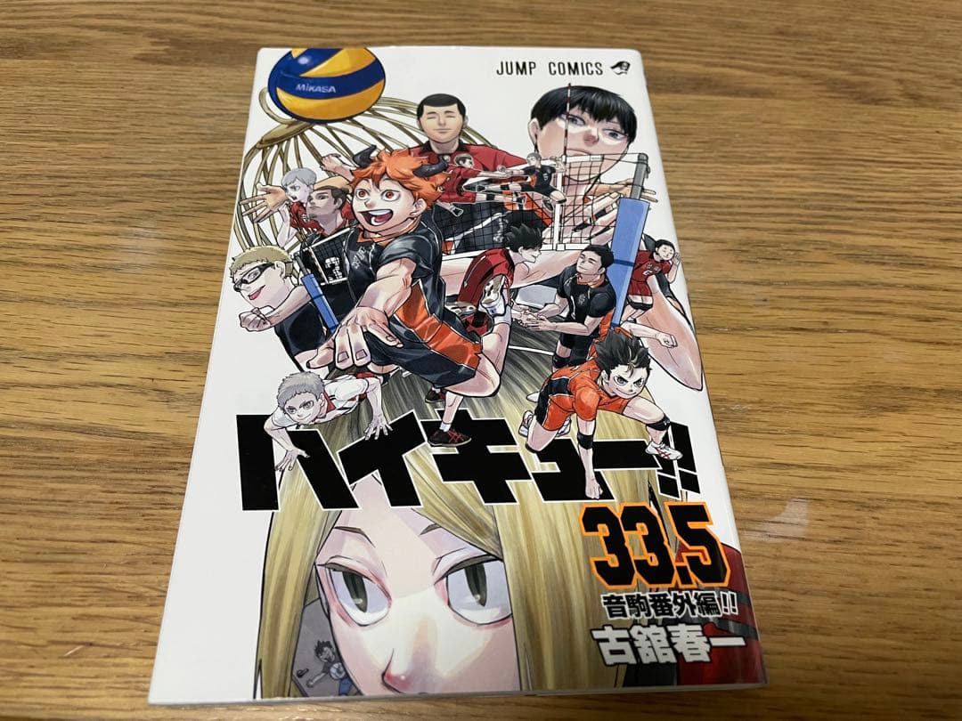 ハイキュー!! 22-45巻セット+ 33.5巻