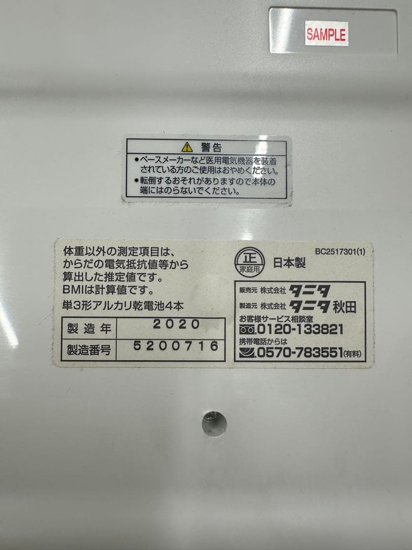 ③ タニタ　デジタル体重計　ガンダム仕様　アムロ音声