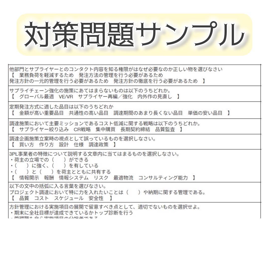 【2026最新】CPP-B級　対策ノート＋厳選440問セット