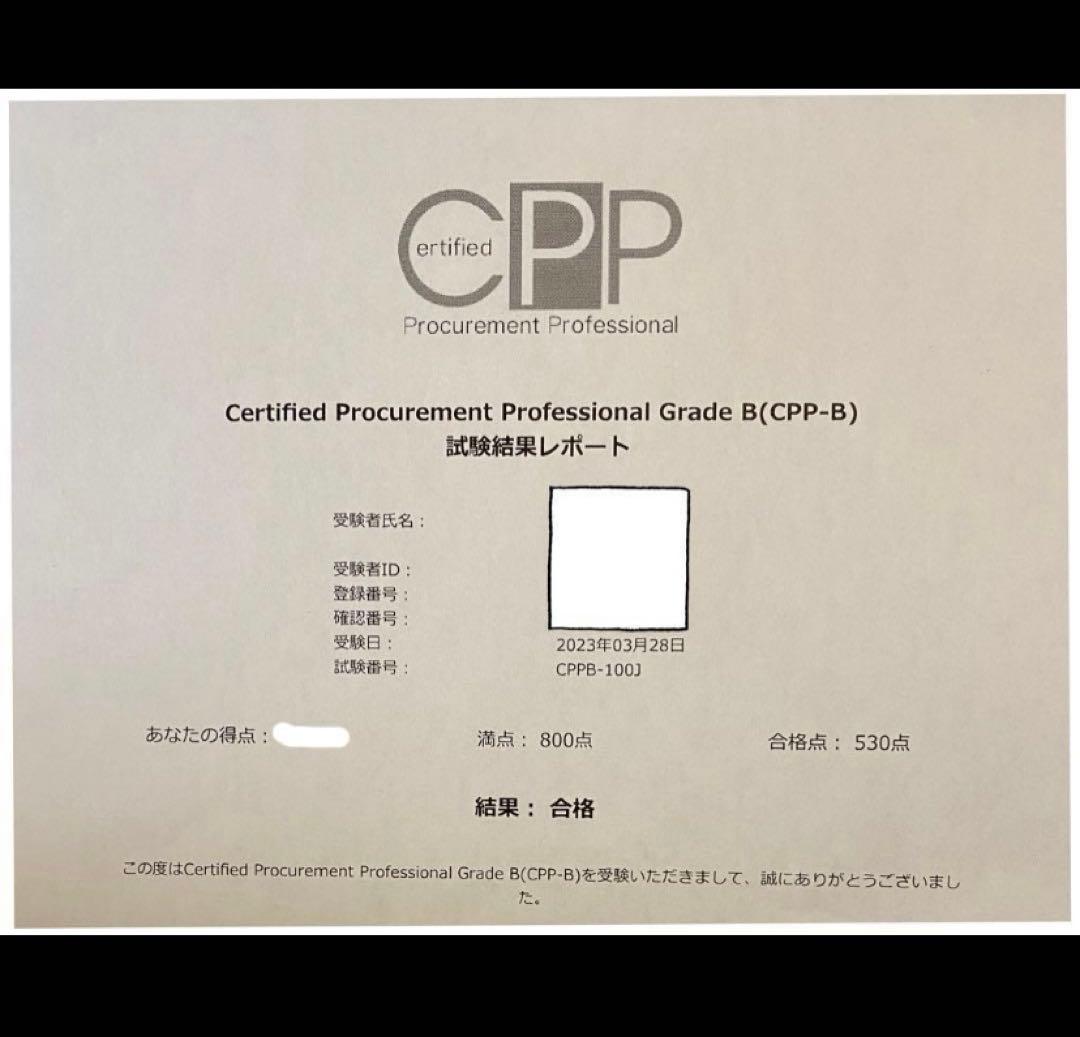【2026最新】CPP-B級　対策ノート＋厳選440問セット
