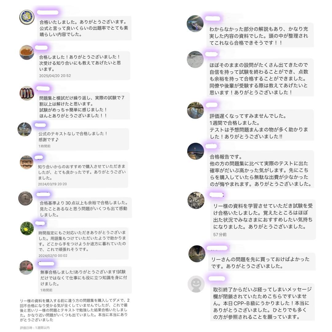 【2026最新】CPP-B級　対策ノート＋厳選440問セット