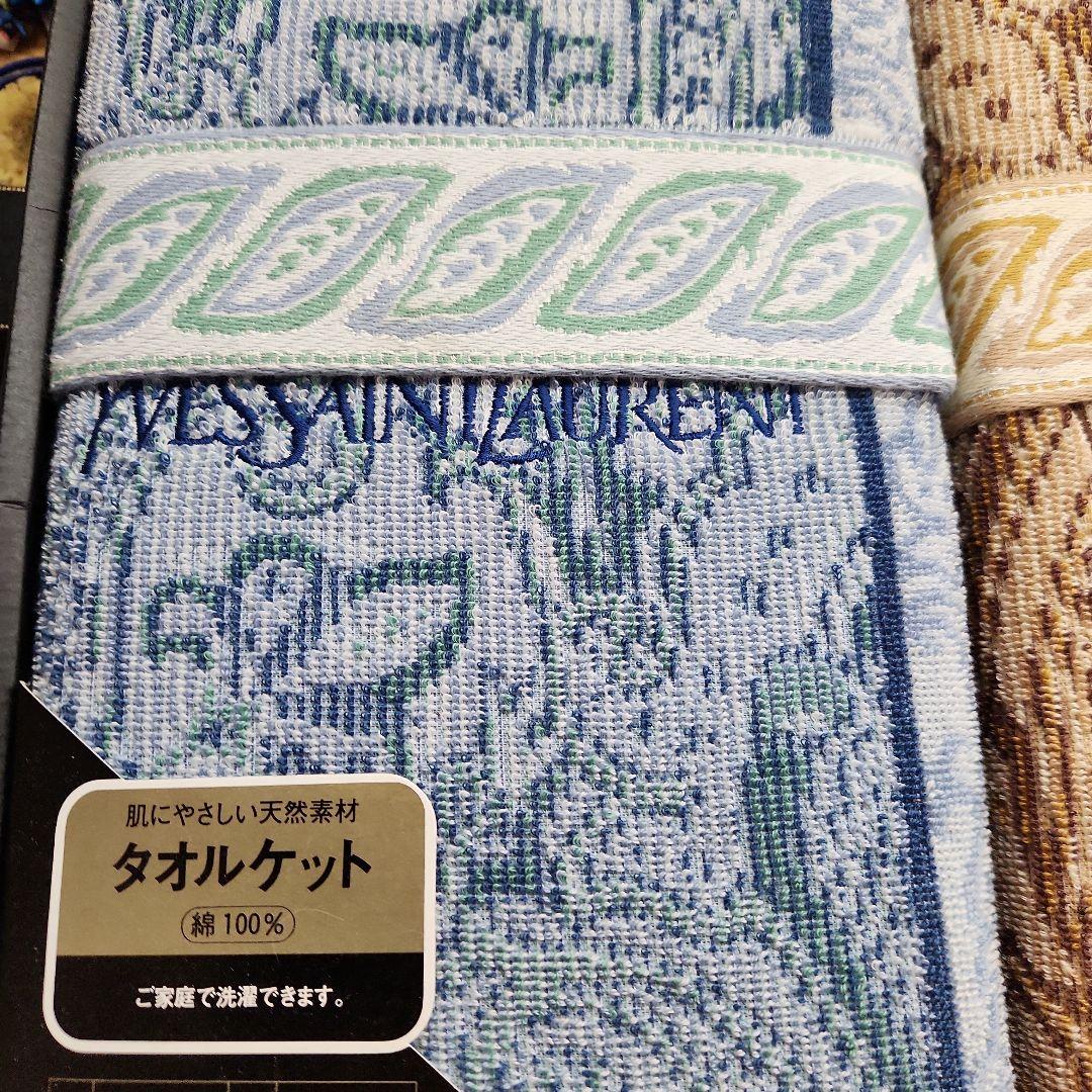 イブサンローラン　タオルケット　未使用　二枚セット