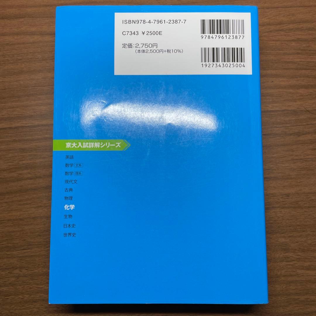 京大入試詳解 化学 25年 2022-1998