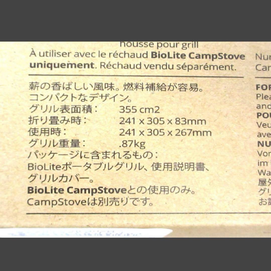 BioLite Portable Grill キャンプストーブ専用 グリル
