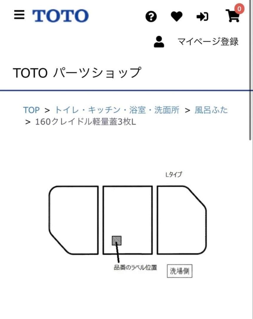 【新古品】TOTO　サザナ 風呂蓋 3枚割　旧型番EKKS6BLAA31WN