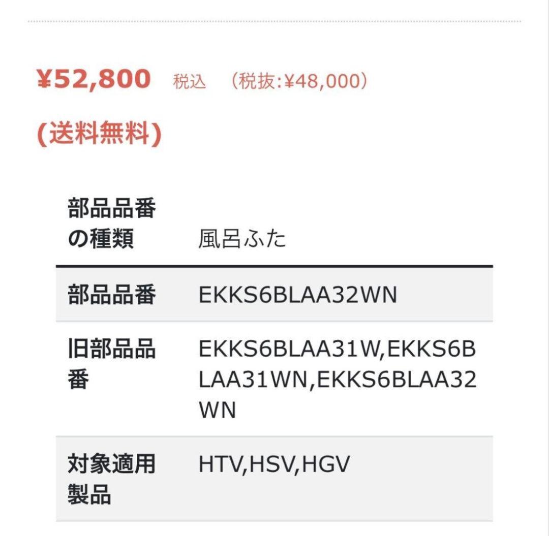 【新古品】TOTO　サザナ 風呂蓋 3枚割　旧型番EKKS6BLAA31WN
