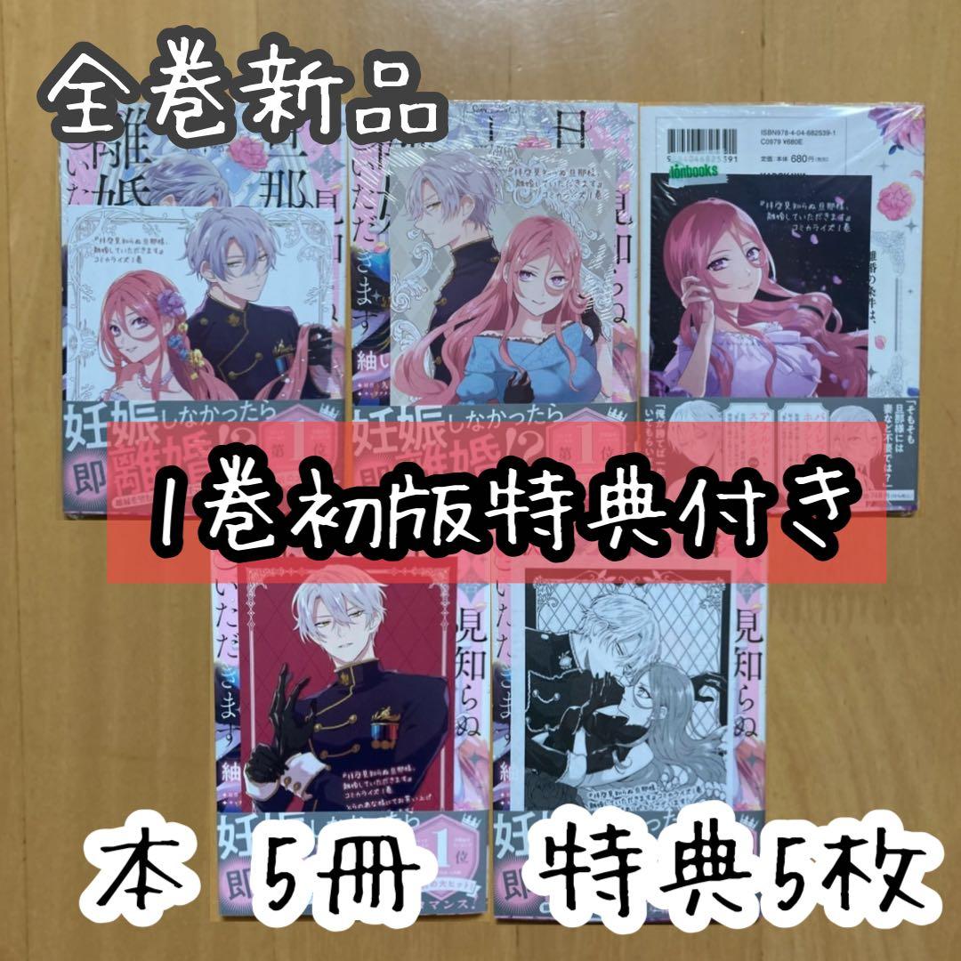 初版 1巻 特典 5冊 拝啓見知らぬ旦那様、離婚していただきます イラストカード