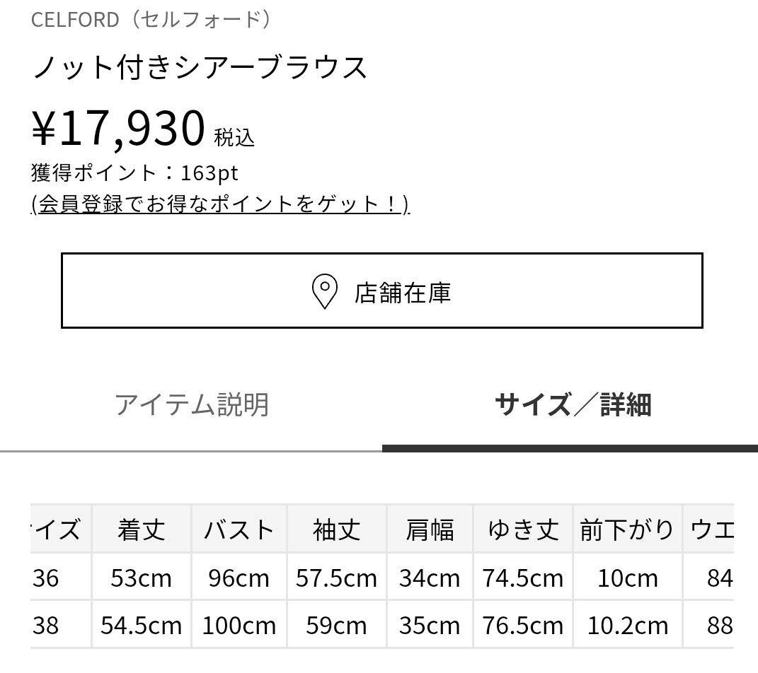 完売　未使用　38 CELFORD　ノット付きシアーブラウス フリル リボン