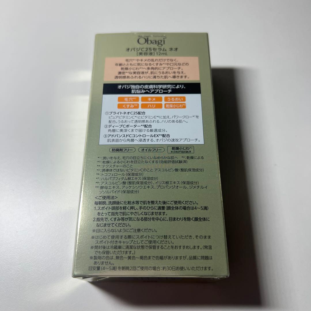 m*a様 オバジc25 セラム