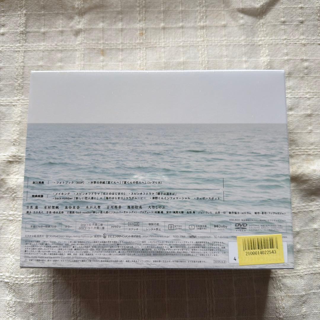 海のはじまり DVD-BOX 限定特典付き