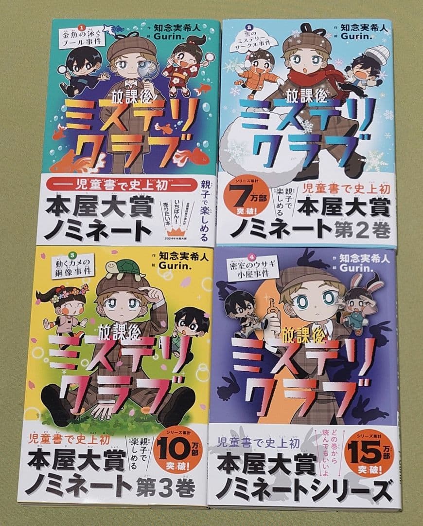 放課後ミステリクラブ 全巻