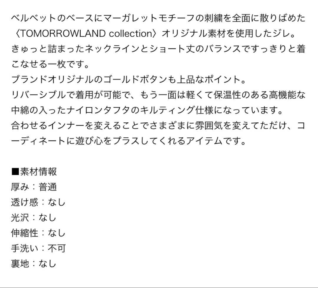 TOMORRWLAND collection フルーロンベル リバーシブルジレ