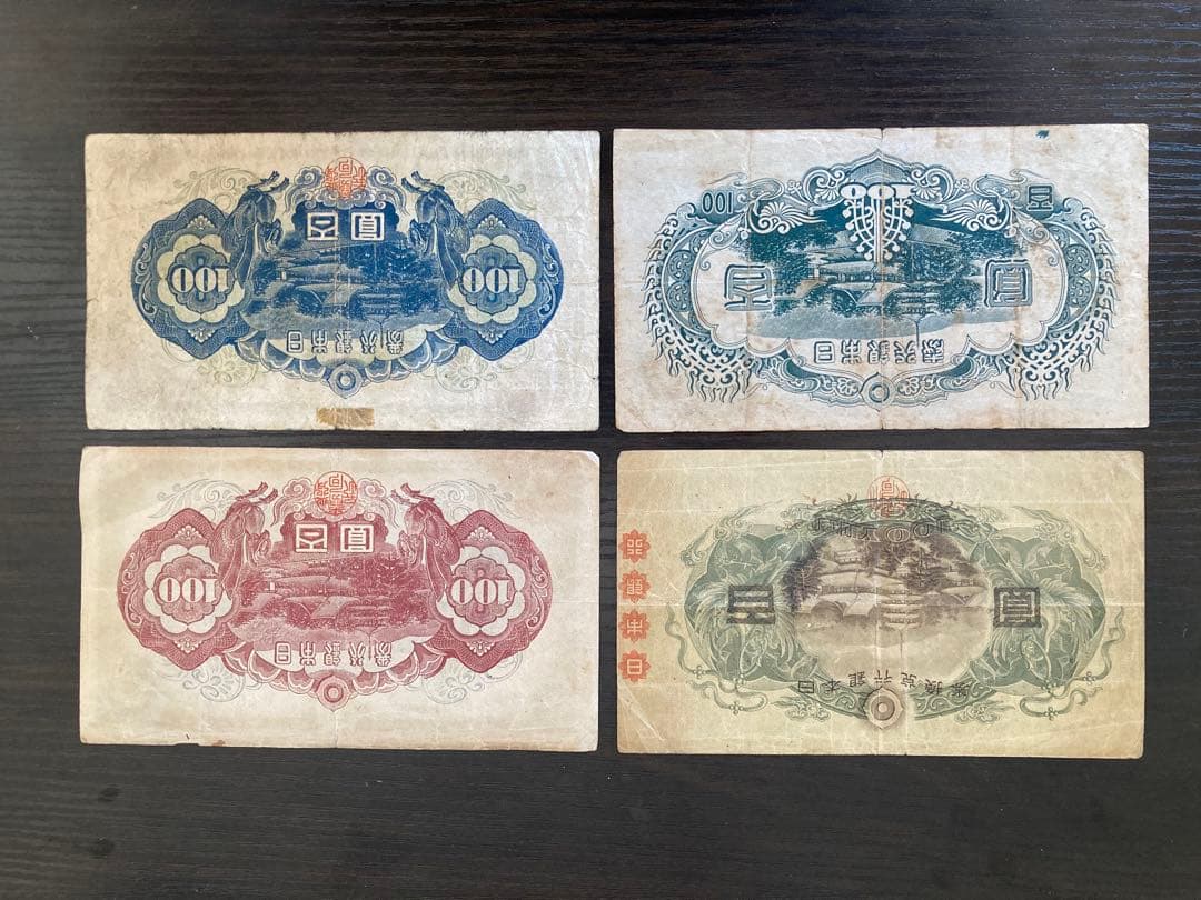 日本銀行 旧貨幣 100円 4枚セット