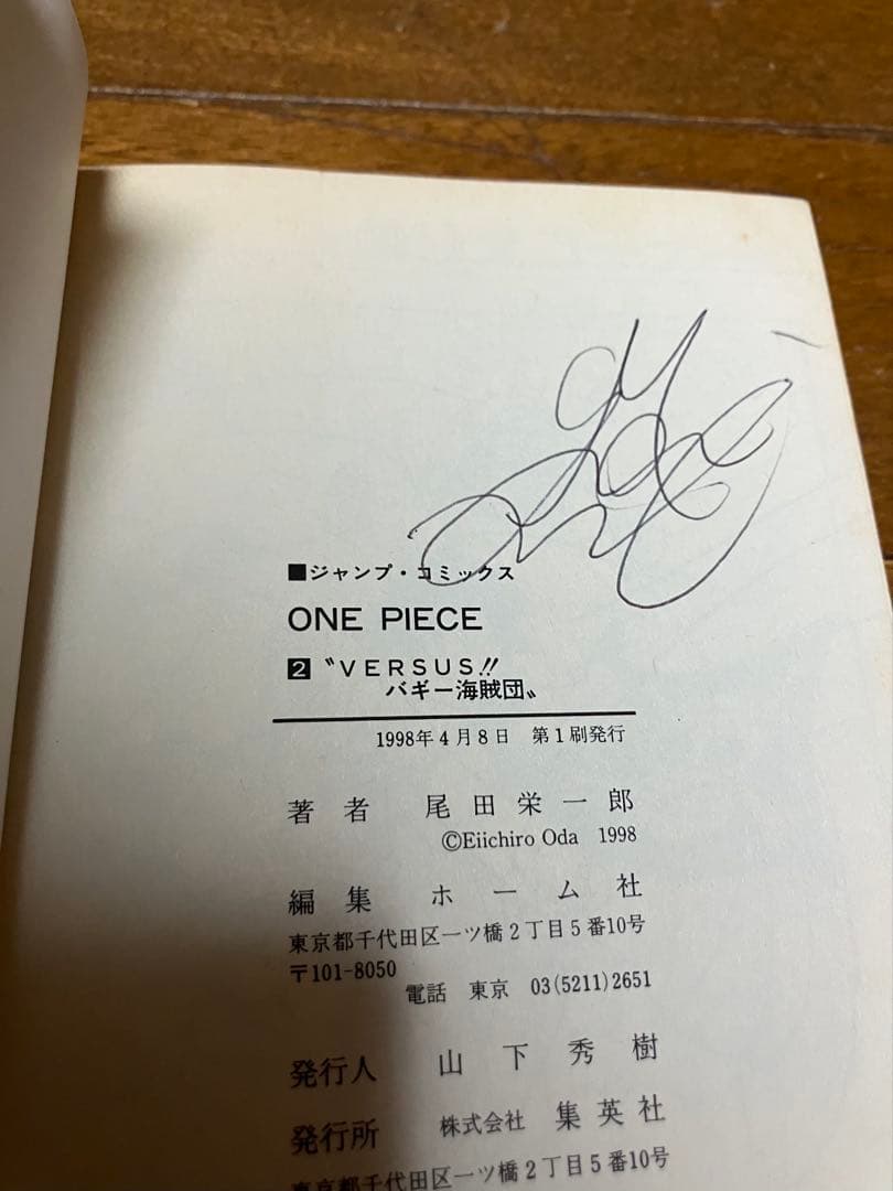初版 ONE PIECE 第2巻 尾田栄一郎