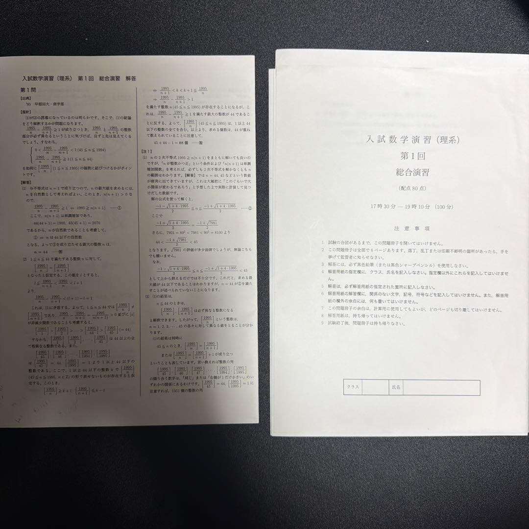 鉄緑会 入試数学演習（理系） 全38回