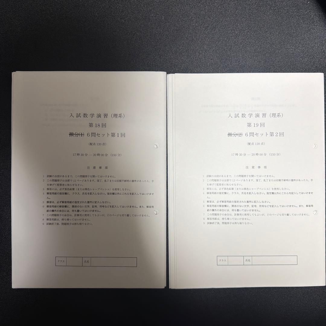 鉄緑会 入試数学演習（理系） 全38回
