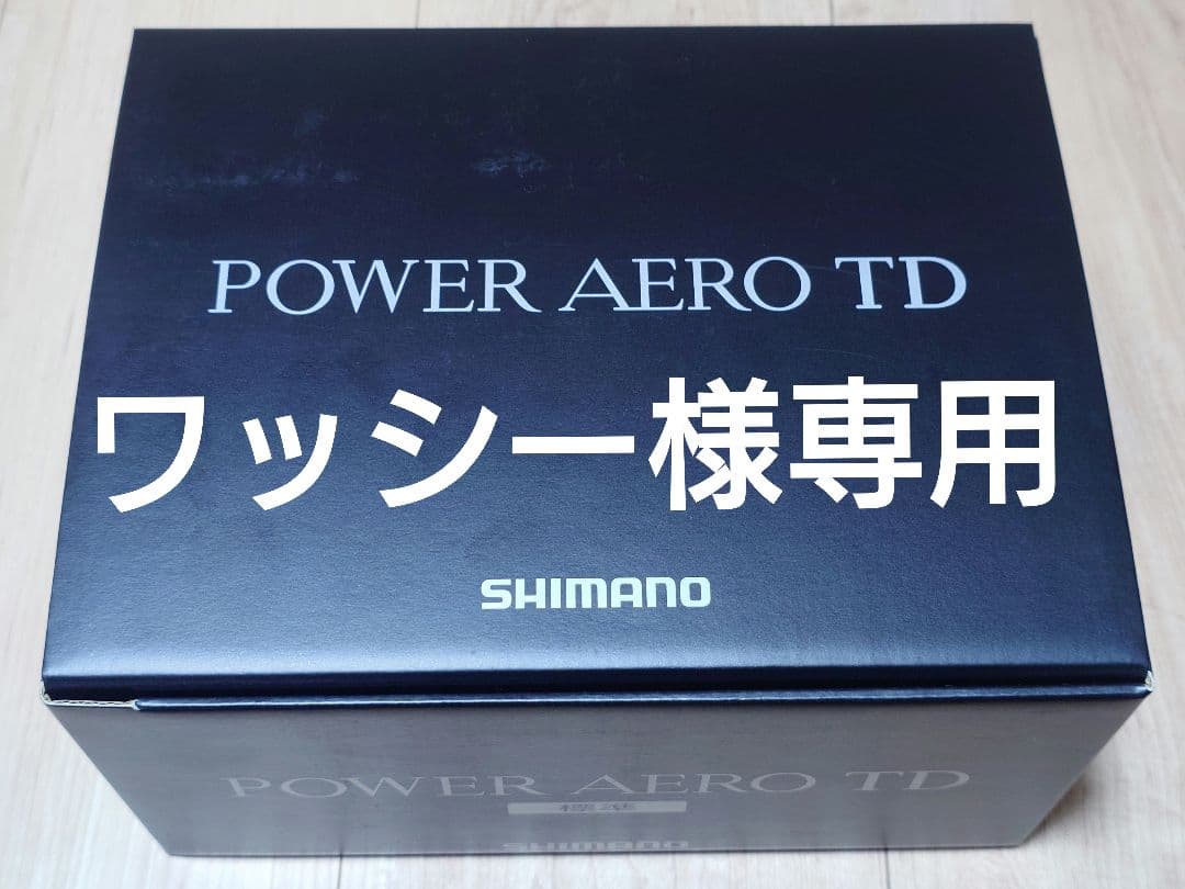 シマノ 23 パワーエアロTD 標準仕様 太糸仕様替えスプール付き