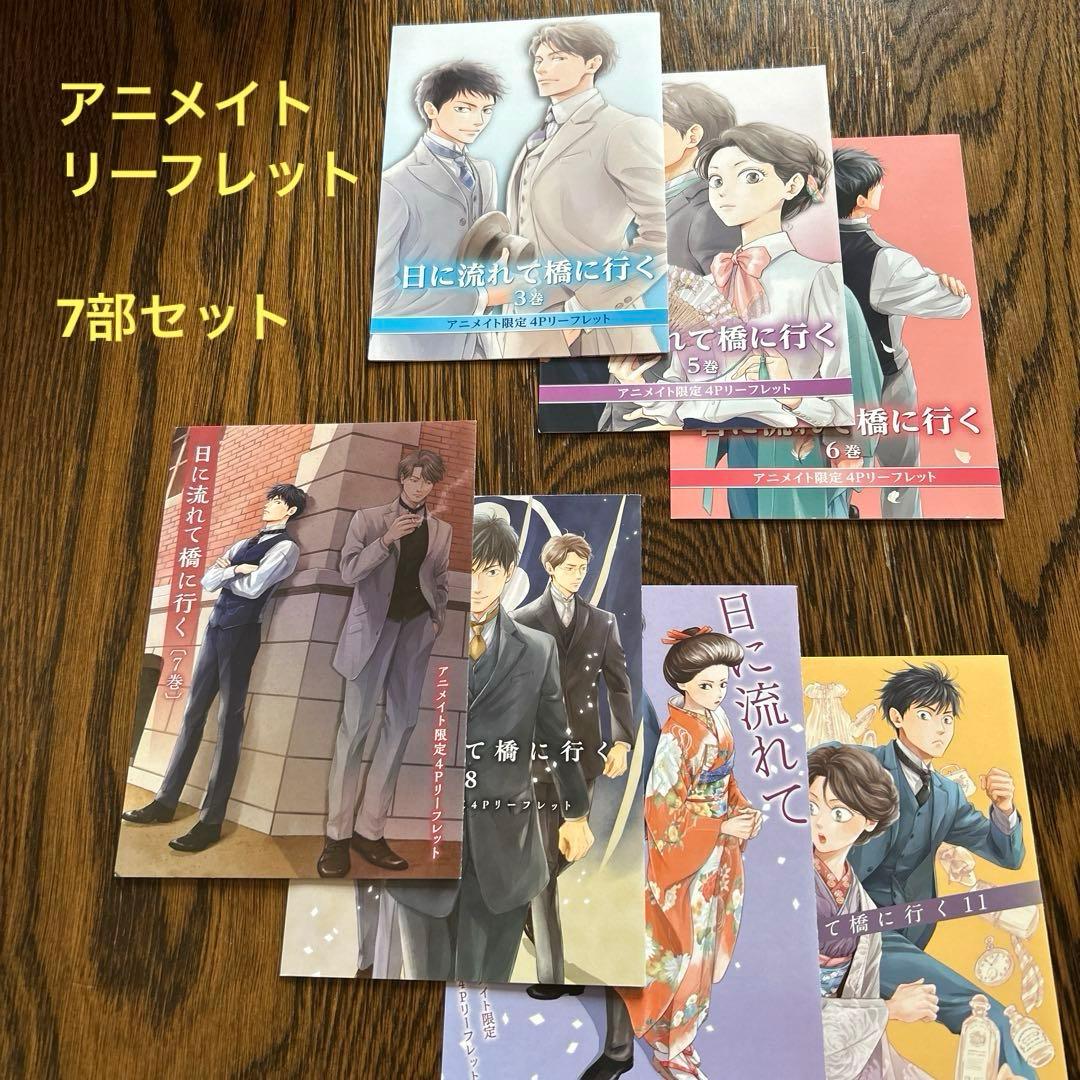 日に流れて橋に行く　リーフレット7部セット