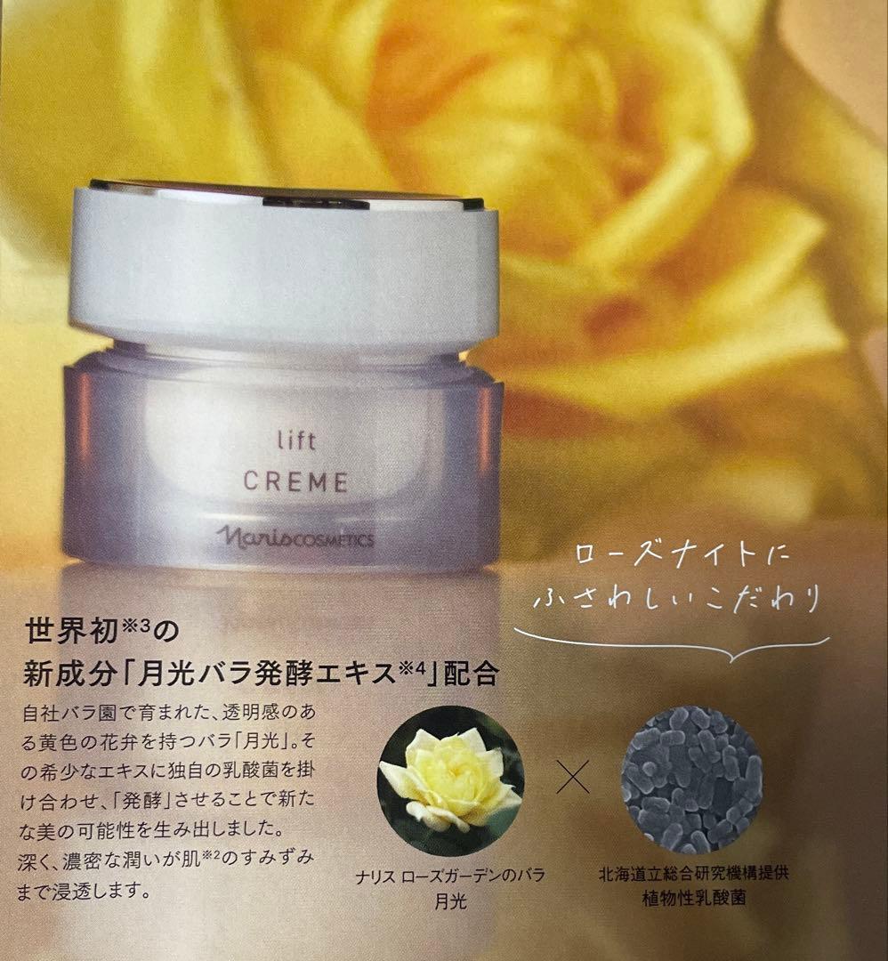 【新品未開封】ナリスNEWマジェスタクリームリフト