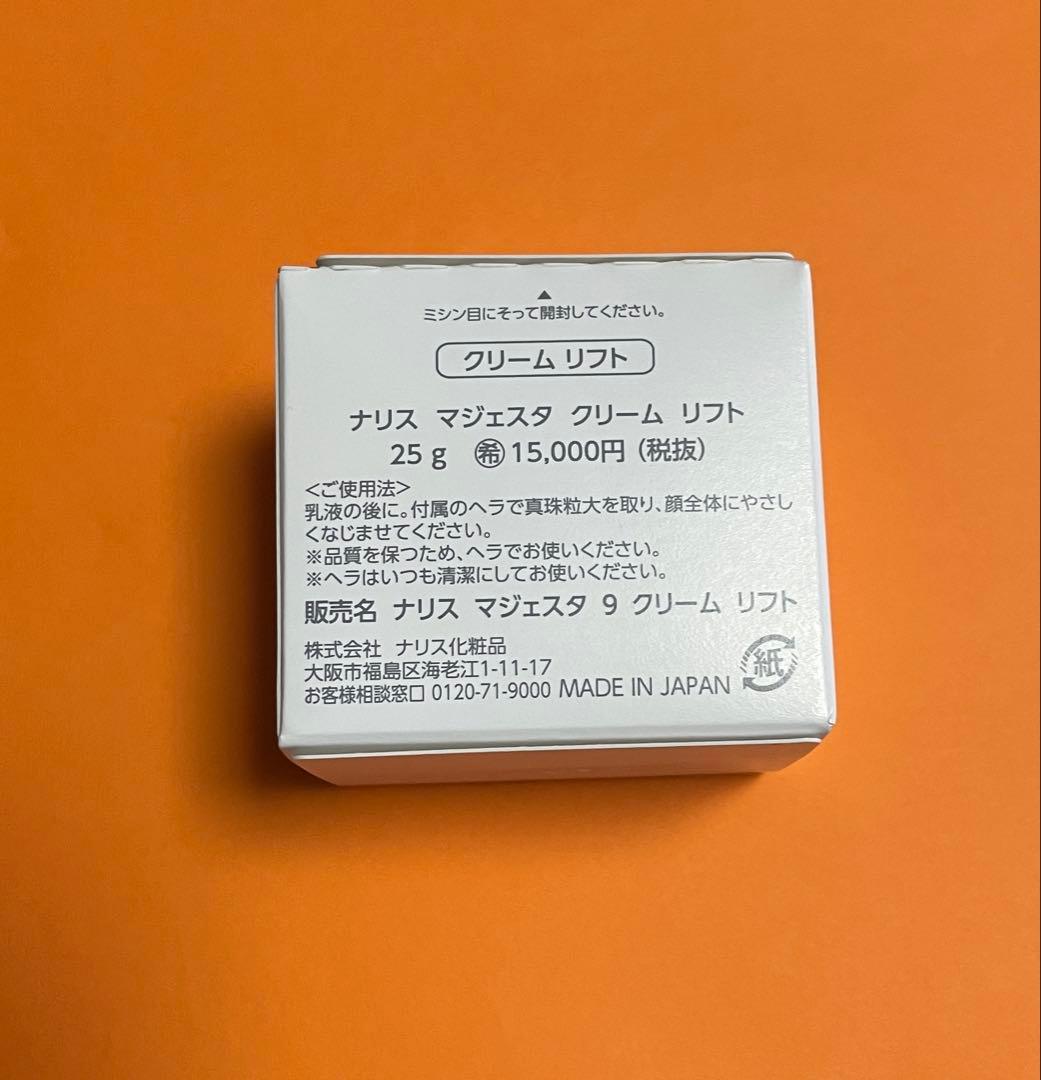 【新品未開封】ナリスNEWマジェスタクリームリフト