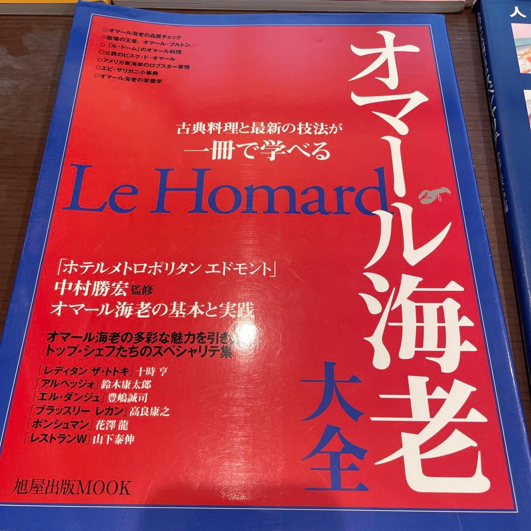 フランス料理大全　7巻