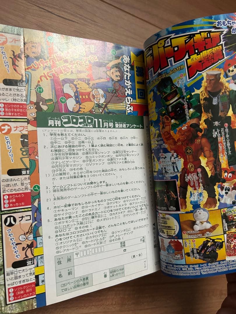 コロコロコミック　ポケカ　1998年11月号 袋とじ未開封　チョコボ　ポケモン