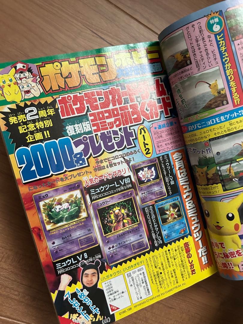 コロコロコミック　ポケカ　1998年11月号 袋とじ未開封　チョコボ　ポケモン