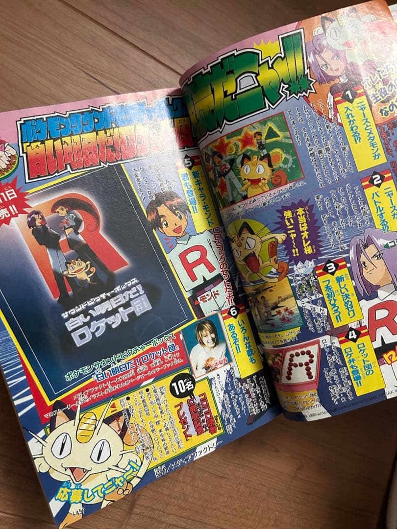 コロコロコミック　ポケカ　1998年11月号 袋とじ未開封　チョコボ　ポケモン
