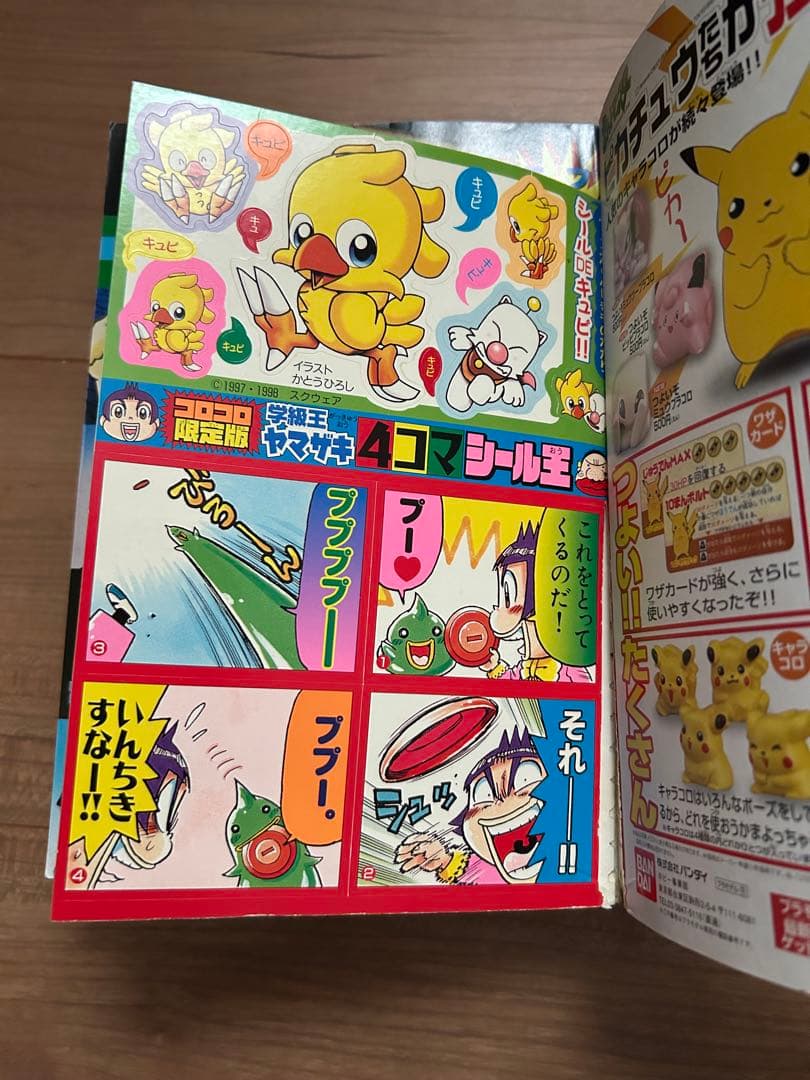 コロコロコミック　ポケカ　1998年11月号 袋とじ未開封　チョコボ　ポケモン