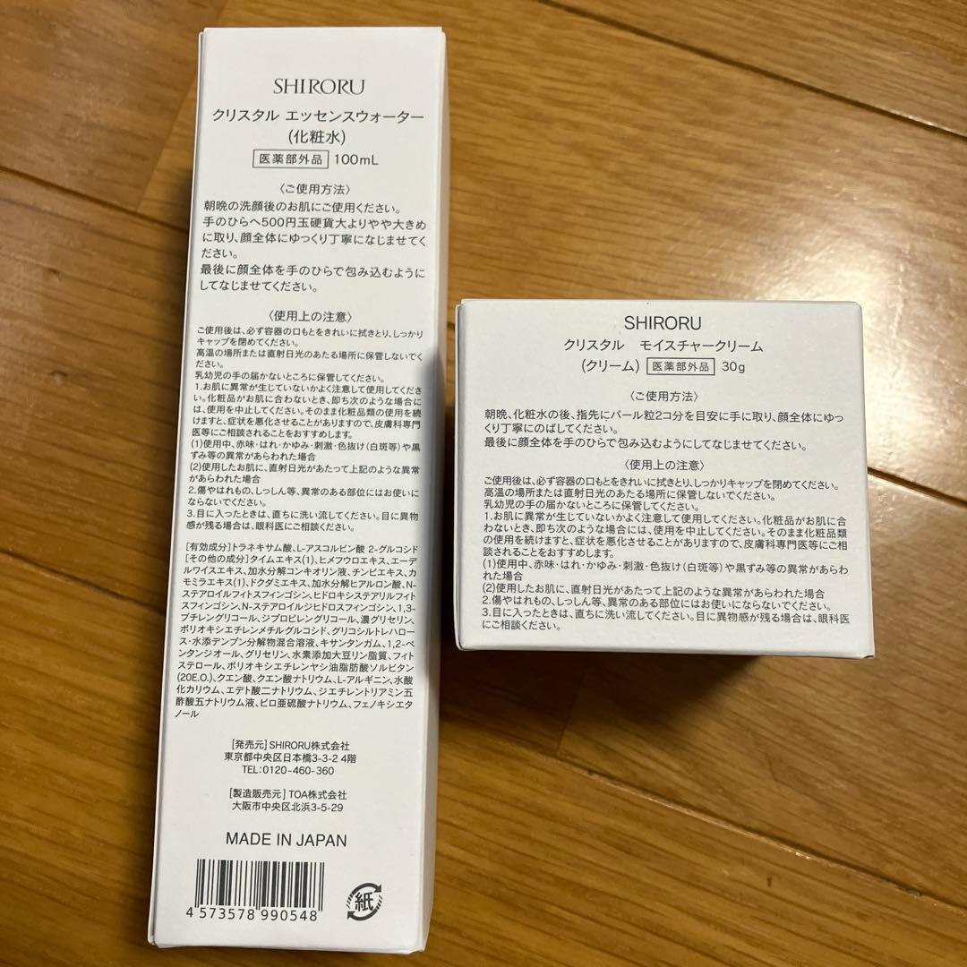 SHIRORUセット
