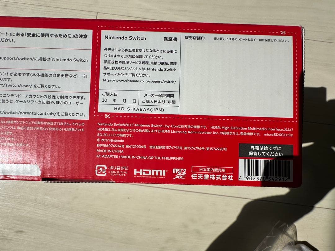 Nintendo Switch 本2024年購入