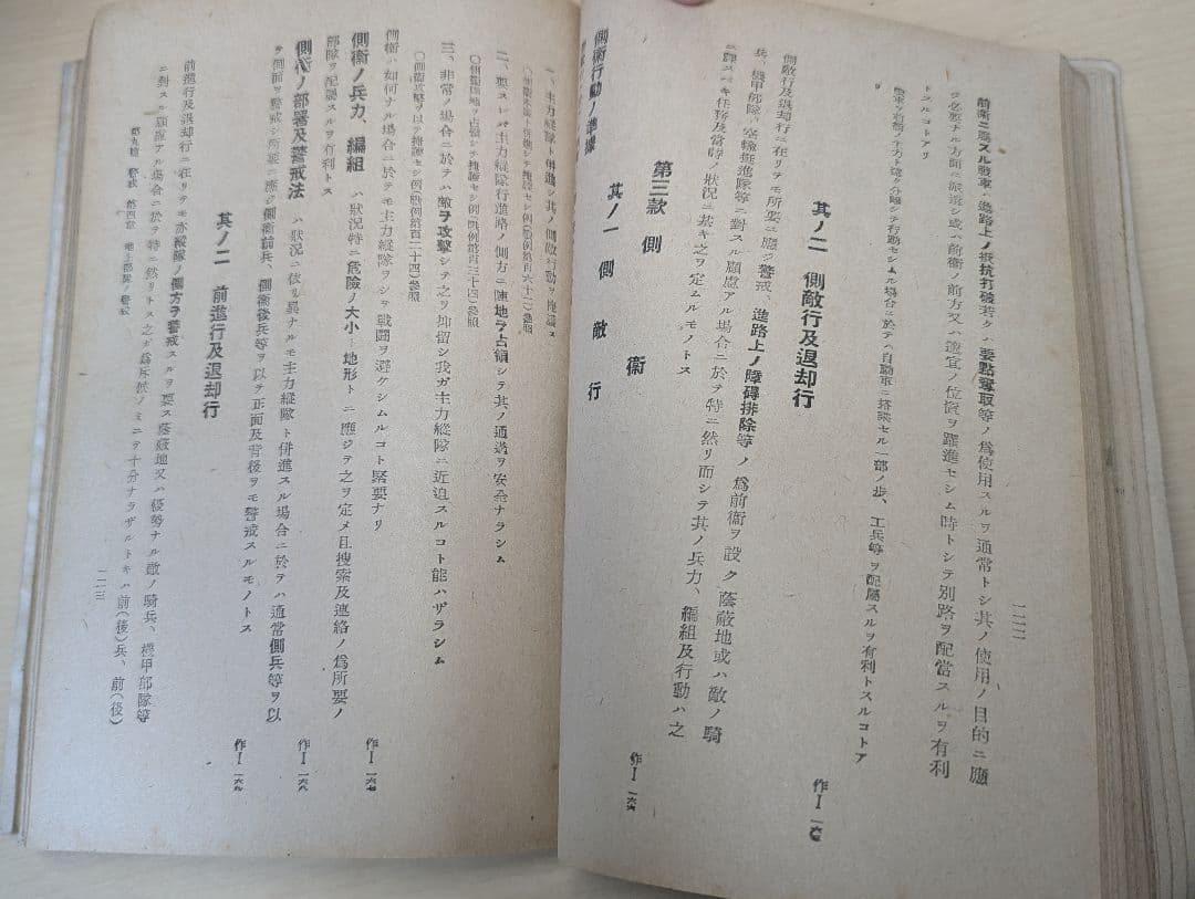 戦術教程 巻二 昭和十八年改訂 陸軍航空士官学校 教材 日本軍 軍事資料 部外秘