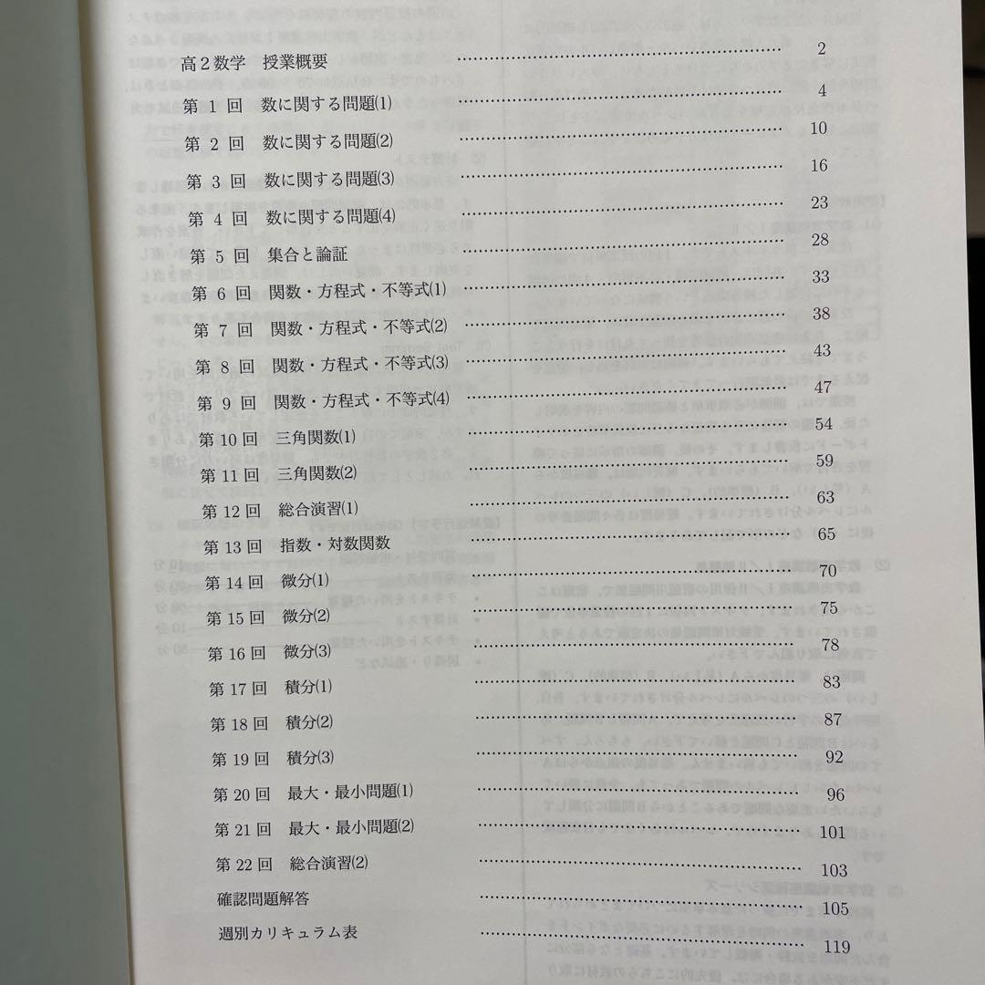鉄緑会 高2数学 解説＆問題