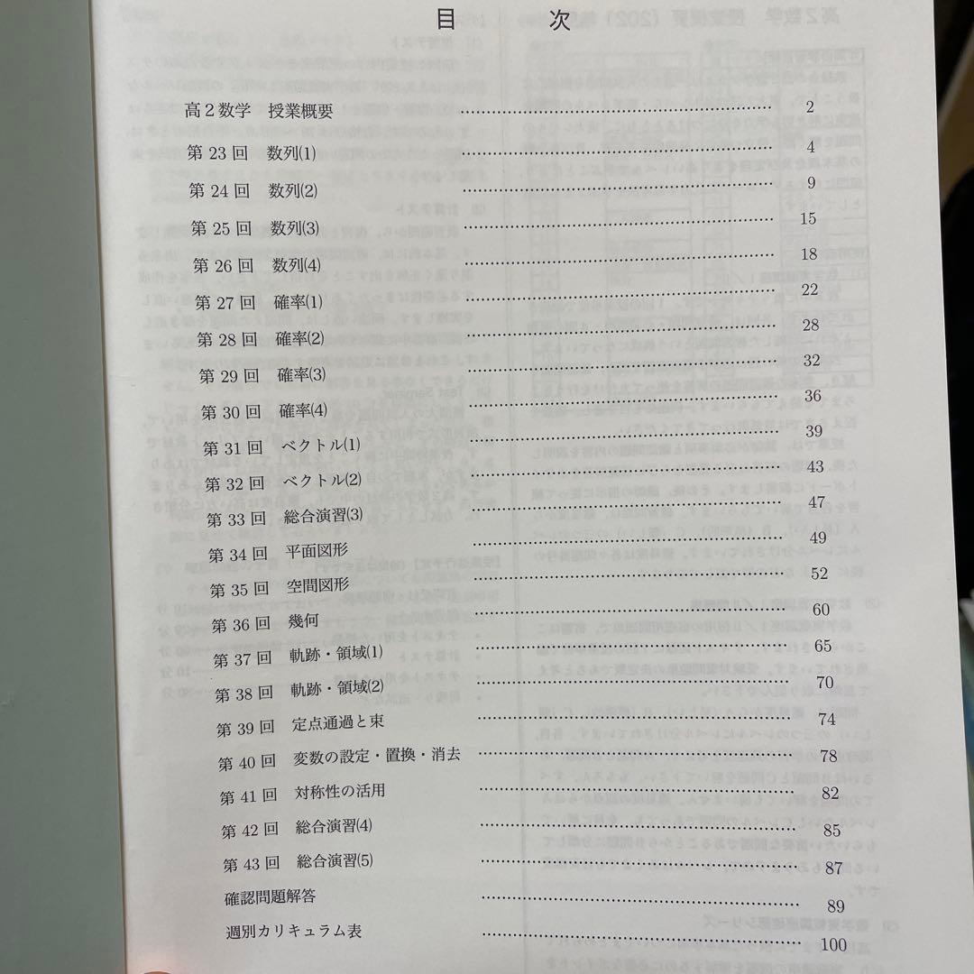 鉄緑会 高2数学 解説＆問題