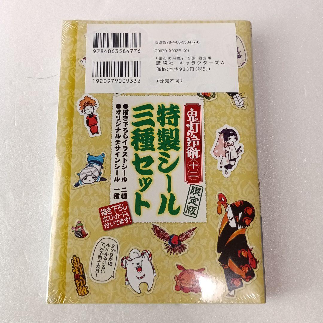 【シュリンク付・限定版】 鬼灯の冷徹 江口夏実 8 9 10 11 12 13