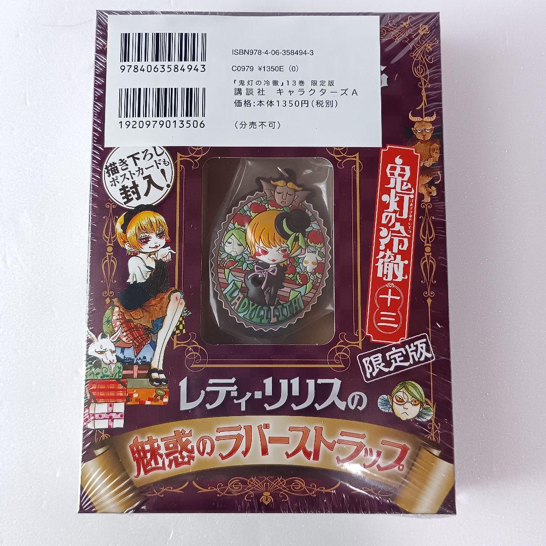 【シュリンク付・限定版】 鬼灯の冷徹 江口夏実 8 9 10 11 12 13