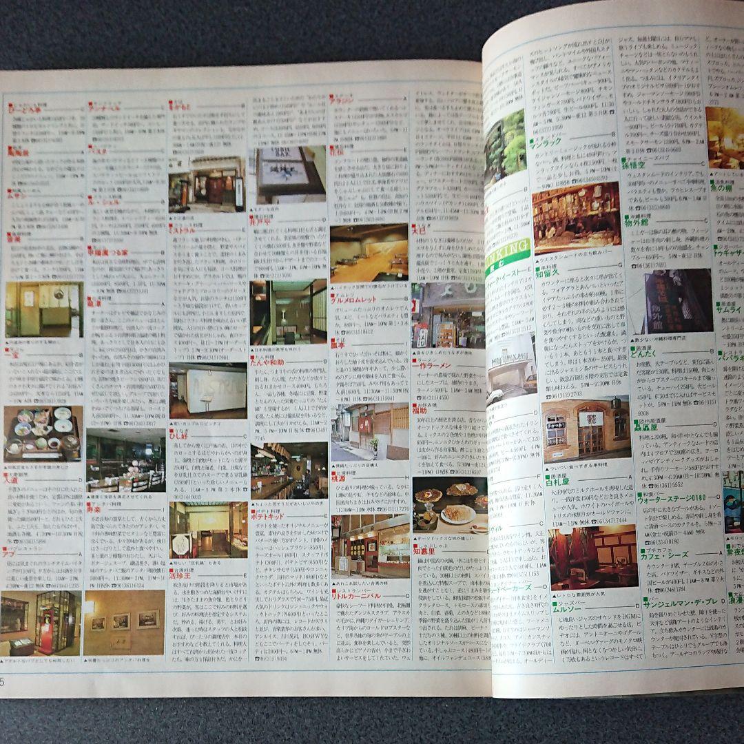 ぴあmap'89関西版カルチャー&グルメスポットガイド