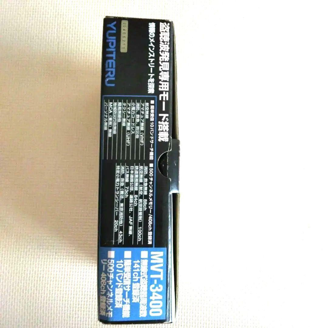 YUPITERU MVT-3400 受信機受信確認済